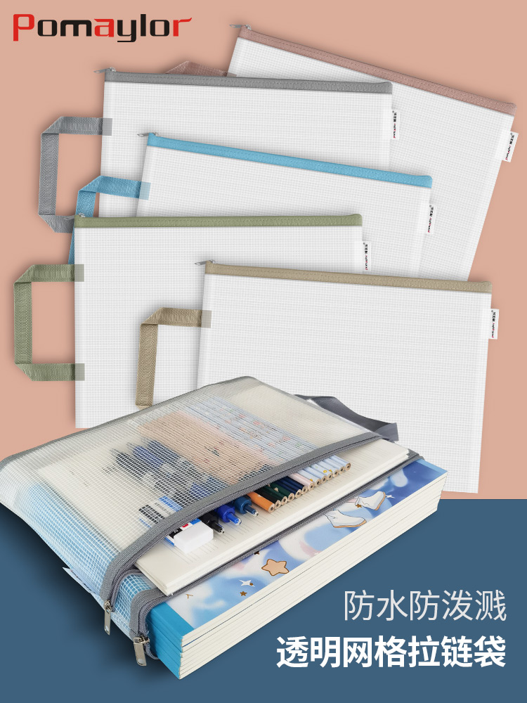 博美乐a4手提双层文件袋拉链式试卷文件收纳袋档案袋塑料透明加厚网格资料袋大容量pvc防水文具袋a5初中生