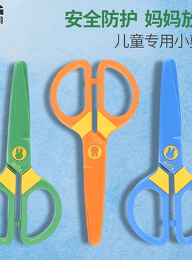 晨光迷你儿童安全剪刀家用小号幼儿园宝宝手工塑料剪子3-6岁圆头幼儿园文具带保护套圆头小学生小孩FSS91304