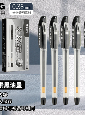 晨光K37拔帽款0.38mm中性笔碳素黑细笔划签字笔学生用水笔碳素笔全针管小学生三年级黑色考试专用黑笔