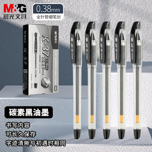 晨光0.38盖帽款中性笔碳素黑水笔