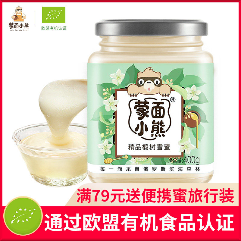 蒙面小熊俄罗斯进口蜜源 蜂蜜 椴树蜜雪蜜400g 黑蜂结晶蜂蜜