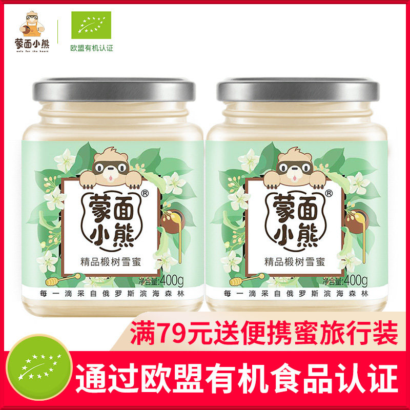 蒙面小熊俄罗斯蜂蜜进口蜜源 椴树雪蜜 结晶蜜400g*2瓶装天然蜂蜜
