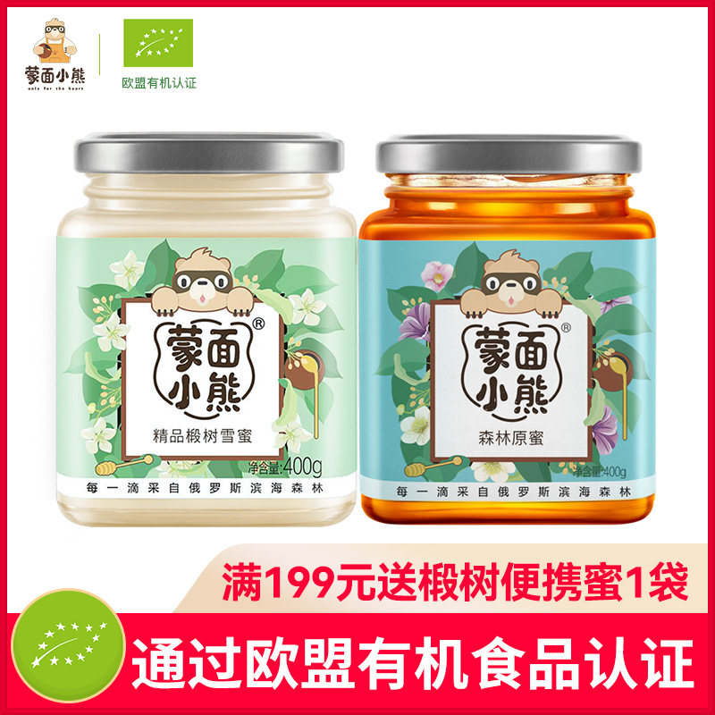 蒙面小熊俄罗斯进口蜜源 椴树雪蜜 百花蜜400g组合装天然蜂蜜