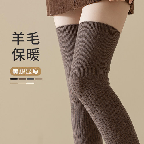 羊毛袜加厚加绒保暖过膝袜