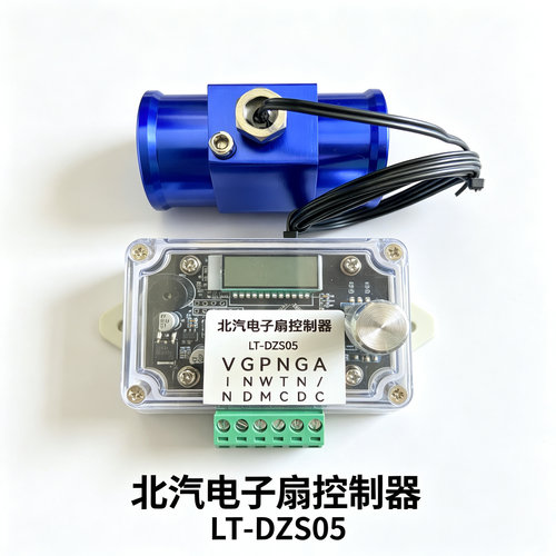 北汽改装|汽车无刷电子扇控制器