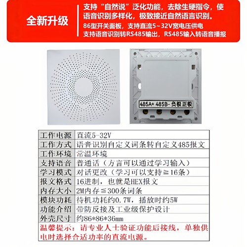 语音转RS485|AI离线智能交互对话