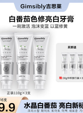 【6支】【韩国原装进口】Gimsibly吉思莱白番茄沸石美白牙膏