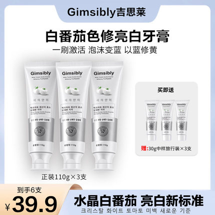 【6支】【韩国原装进口】Gimsibly吉思莱白番茄沸石美白牙膏