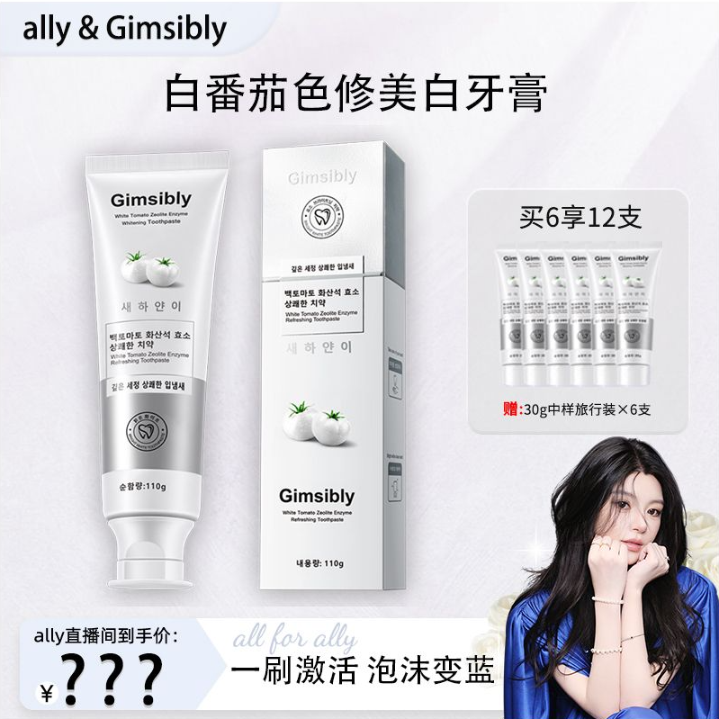 【韩国原装进口】Gimsibly吉思莱白番茄沸石美白牙膏J47