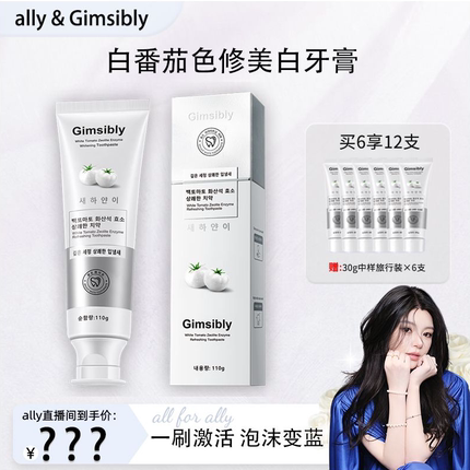 【14支】【韩国原装进口】Gimsibly吉思莱白番茄沸石美白牙膏J47