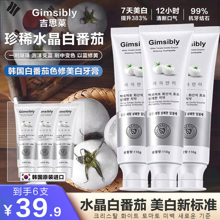 【6支】【韩国原装进口】Gimsibly吉思莱白番茄沸石美白牙膏