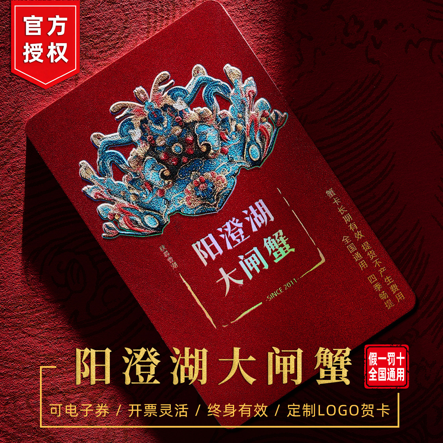 礼券阳澄湖大闸蟹蟹卡2188型螃蟹提货券大闸蟹礼品卡礼券蟹卡团购