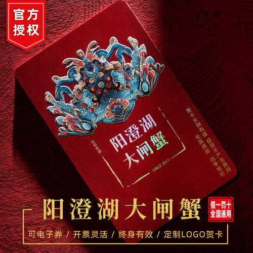 阳澄湖大闸蟹礼券8只公4.5两母3