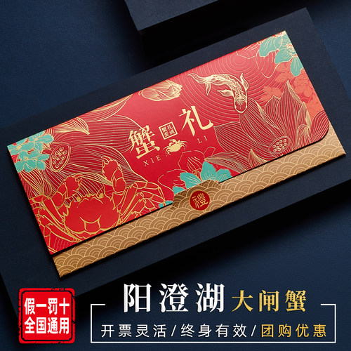 阳澄湖大闸蟹礼券10只公4.5母3.5
