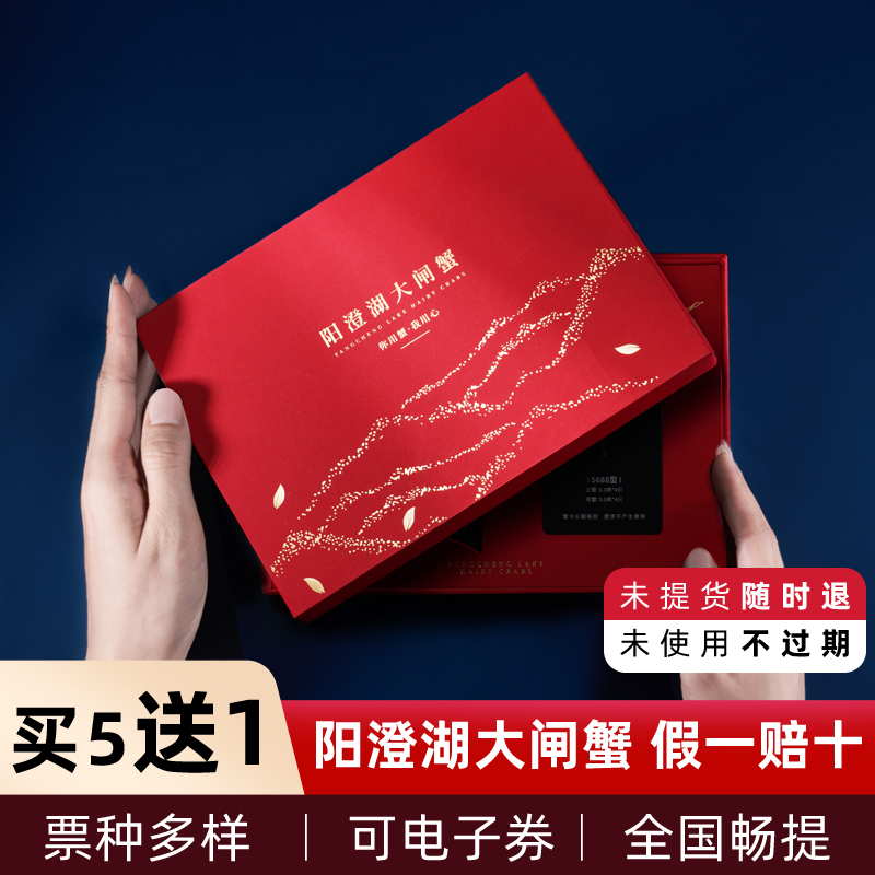 【礼券】阳澄湖大闸蟹提货卡提货券礼品卡螃蟹券蟹卡券礼盒3588型