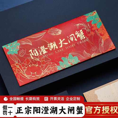 阳澄湖大闸蟹礼券8只装