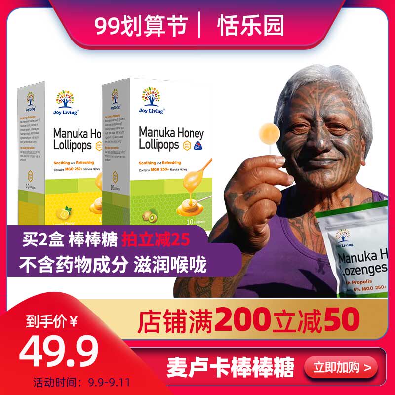 joyliving恬乐园新西兰进口麦卢卡蜂蜜儿童棒棒糖滋润喉咙糖果