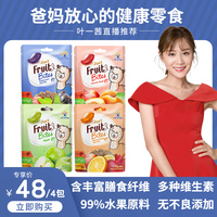 joyliving恬乐园进口水果条宝宝果肉条零食水果干混合口味20g*4袋