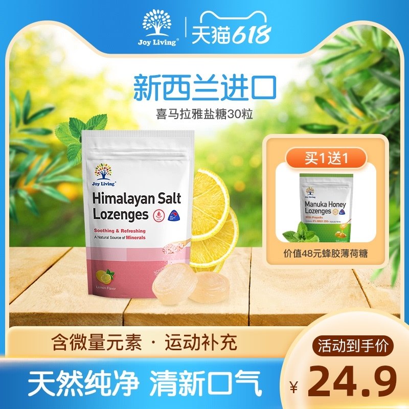 JoyLiving恬乐园新西兰进口喜马拉雅咸柠檬味糖30粒袋装网红糖果|ruв категории закуски/орехи/специальность, конфеты/желе/пудинг, конфеты - от Buy2taobao.com для оказания профессиональной услуги покупки агента Taobao