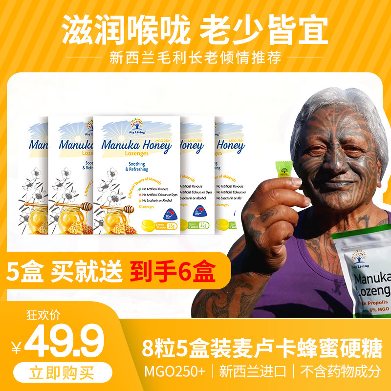 JoyLiving恬乐园新西兰进口UMF15+麦卢卡蜂蜜薄荷味润喉糖5盒装|ruв категории закуски/орехи/специальность, конфеты/желе/пудинг, конфеты - от Buy2taobao.com для оказания профессиональной услуги покупки агента Taobao