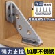不锈钢角码 三角支撑架90度直角床架固定器椅子加固三角支撑架角