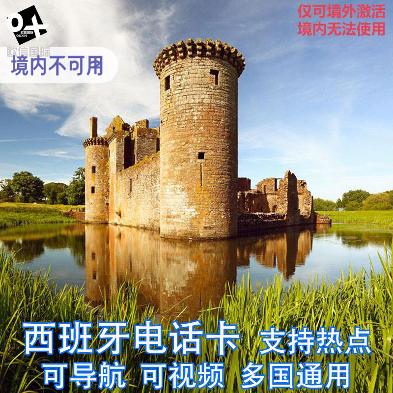 西班牙电话卡