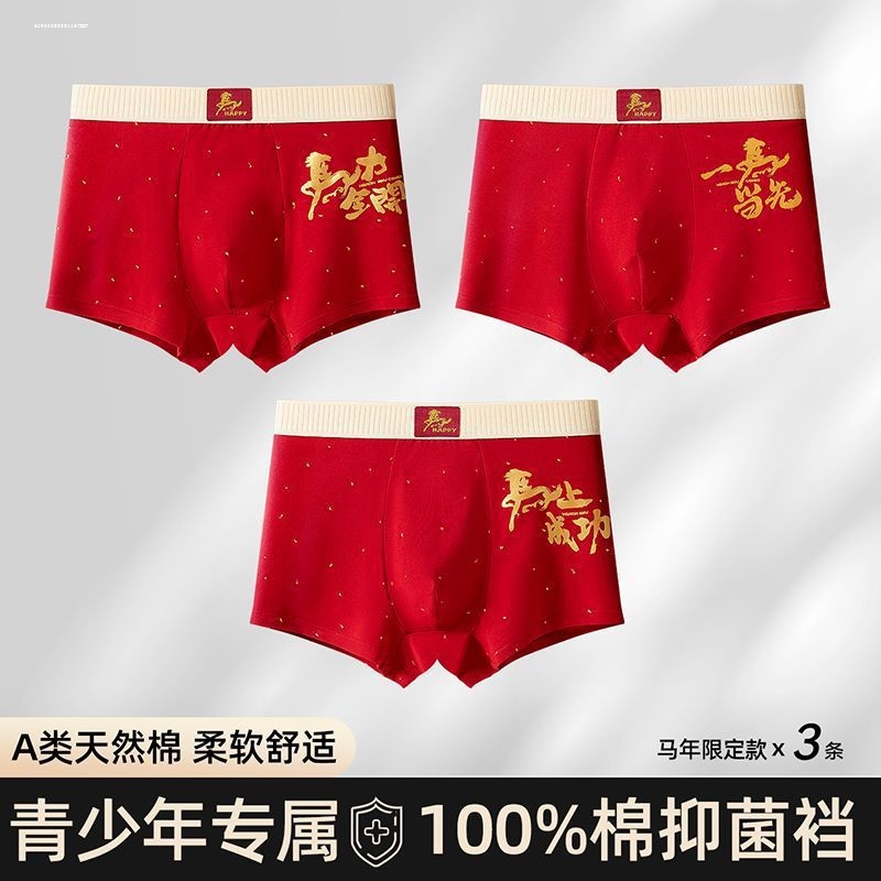 马年12岁男童本命年红内裤纯棉四角大童全棉红色男孩儿童100%平角