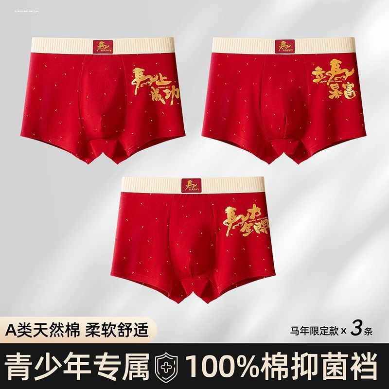 2026年男童红色内裤本命年马年男孩短裤新年礼物中大童青少年12岁