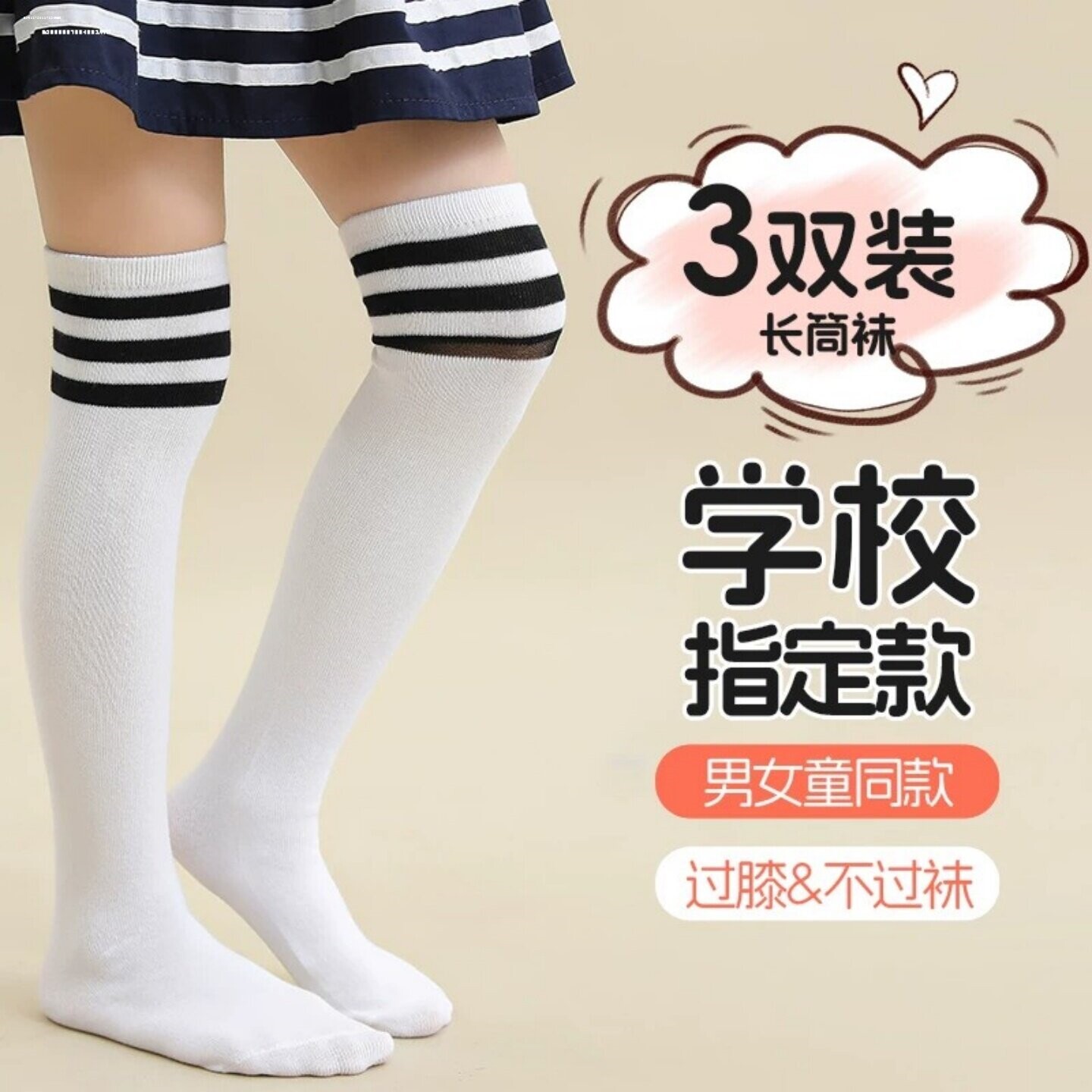 幼儿园园服长筒袜中筒袜红条黑条小学生校服班服搭配袜子白色长袜