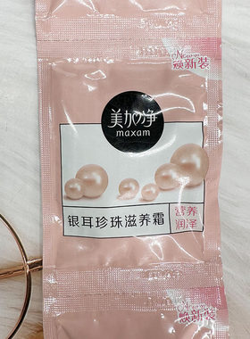美加净银耳珍珠滋养霜20g所有肤质面霜女性保湿基础包装润泽