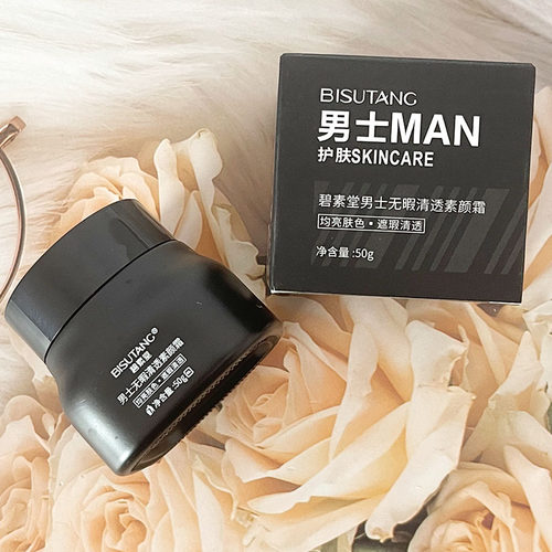 碧素堂男士无暇清透素颜霜懒人霜不假白全身一抹白新品补水保湿