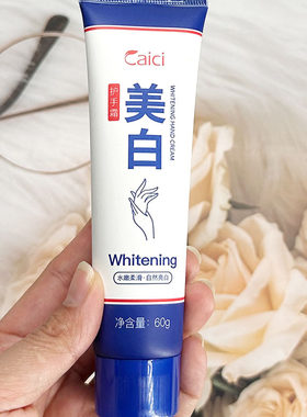 采词美白护手霜60g滋润补水水嫩柔滑滋润修护防开裂补水润肤嫩滑