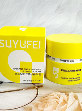 SUYUFEI素羽妃肌光修护精华霜面霜修复亮肤保湿舒缓修护霜温和