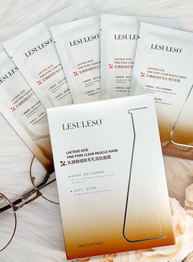 LESULESO丽素丽速乳糖酸细致毛孔清肌面膜贴片面膜日常护理贴片式