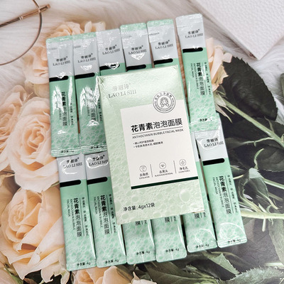 劳丽诗LAOLISHI花青素泡泡面膜保湿滋养温和清洁护肤紧致舒缓深层