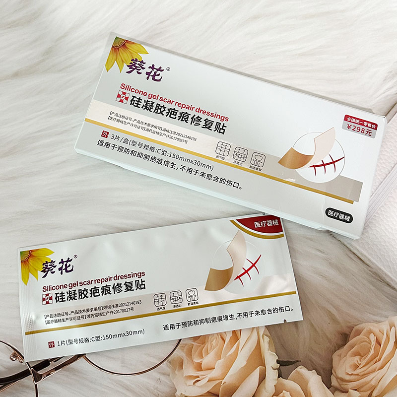 葵花硅凝胶疤痕修复贴医用硅酮疤痕修复凝胶去祛疤贴肌肤增生