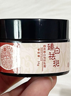 正品幽爽臻白祛斑乳霜淡化色斑黄褐斑雀斑晒斑美白修护滋润面霜