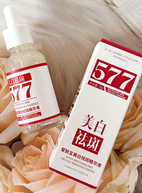 爱肤宜美白精华液祛斑液烟酰胺提亮保湿烟酰胺精华液祛黄577补水