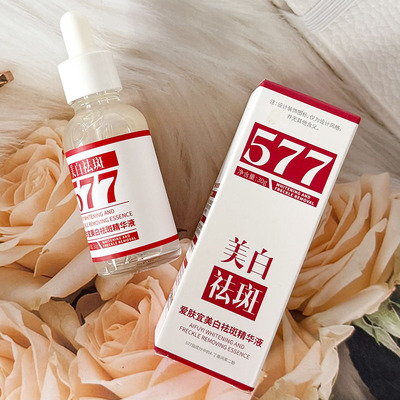 爱肤宜美白精华液祛斑液烟酰胺提亮保湿烟酰胺精华液祛黄577补水