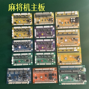 麻将机配件主板四口机冈丰科迪思泰拓新兰科麻将桌电脑板配件包邮