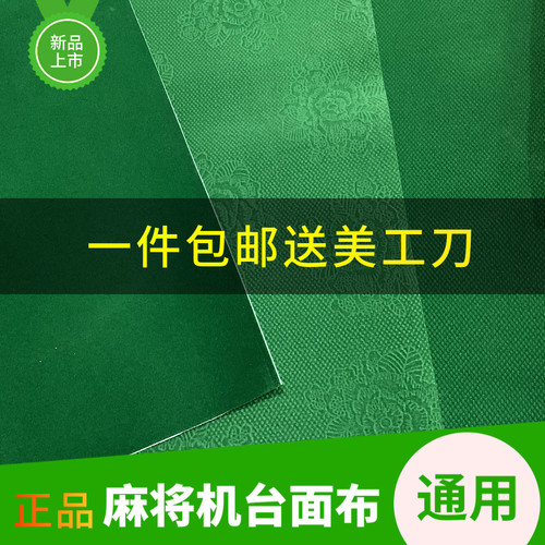 麻将台面布自动麻将机桌布台布台面布配件麻将布垫子加厚桌面包邮