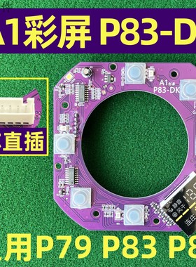 麻将机骰子盘冈丰A1彩屏芯片P83通用广科小冬P79 P84操作盘线路板