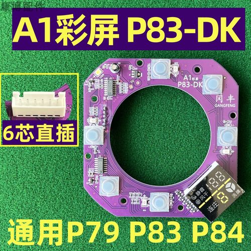 A1彩屏芯片通用P79P83P84