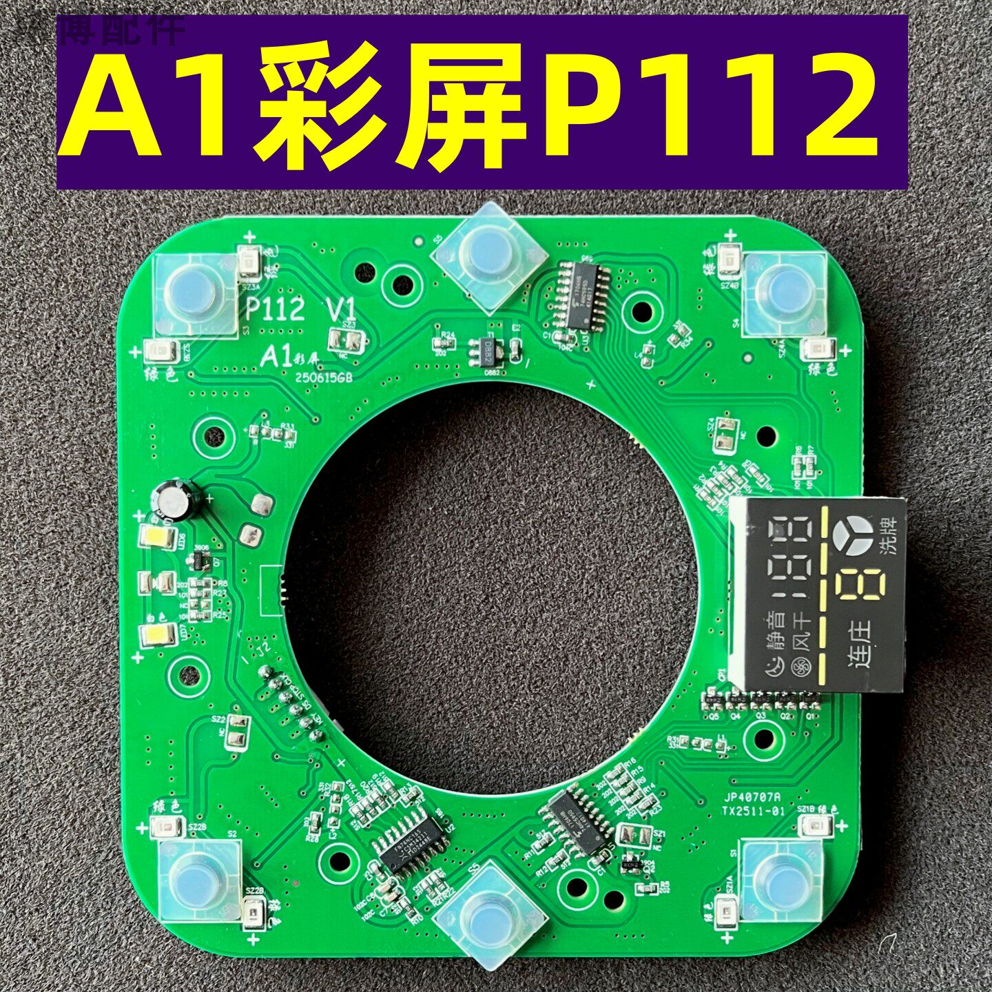 A1彩屏P112操作盘芯片麻将机骰子盘透亮线路板直按芯片方形透亮板