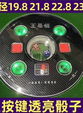 麻将机静音骰子盘总成麻将桌中心控制盘庄灯清晰通用p112p111芯片