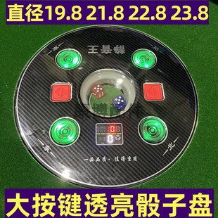 麻将机静音骰子盘总成麻将桌中心控制盘庄灯清晰通用p112p111芯片