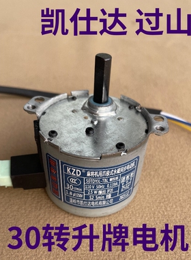 过山车升牌电机30转电机马达电动机全自动麻将机配件凯仕达