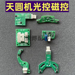 旋翼麻将机天圆机兰科看牌光控升牌/机头/拉牌/中心升磁控连接板