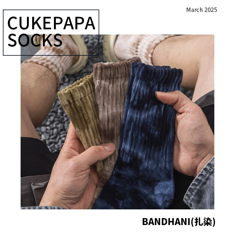 扎染袜子男士长袜cityboy