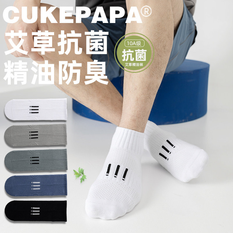 夏季10A抗菌薄款艾草中筒袜